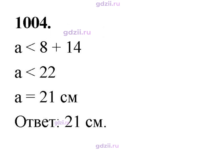 Скан решения номера 1004