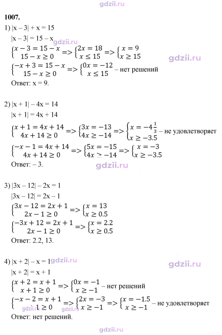 Скан решения номера 1007