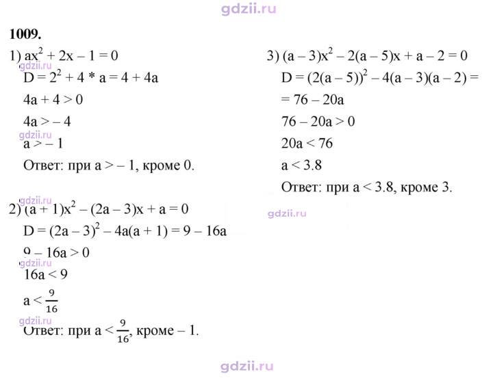 Скан решения номера 1009