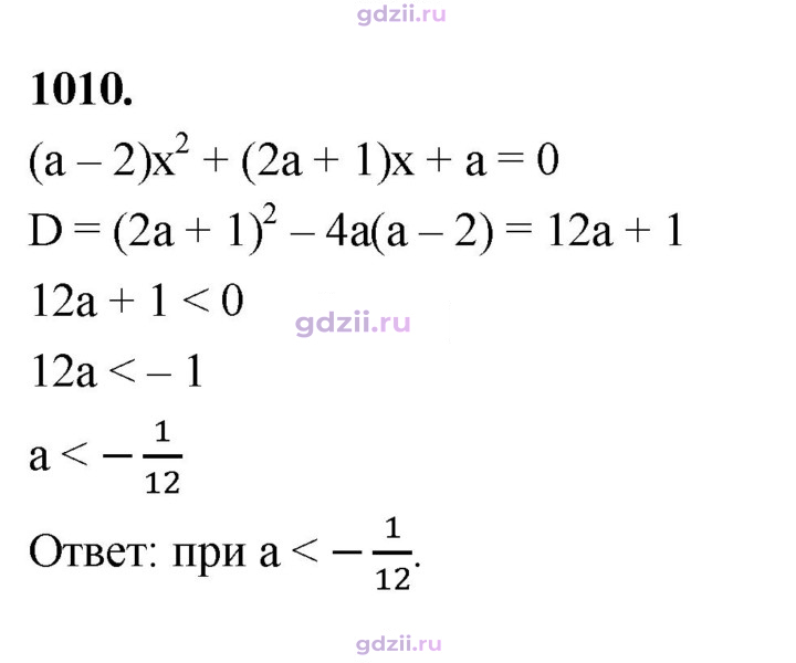 Скан решения номера 1010