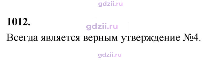 Скан решения номера 1012