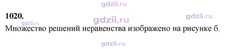 Скан решения номера 1020
