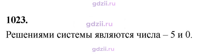 Скан решения номера 1023