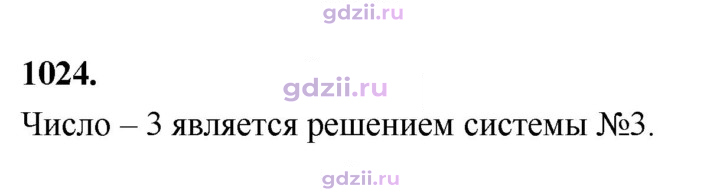 Скан решения номера 1024