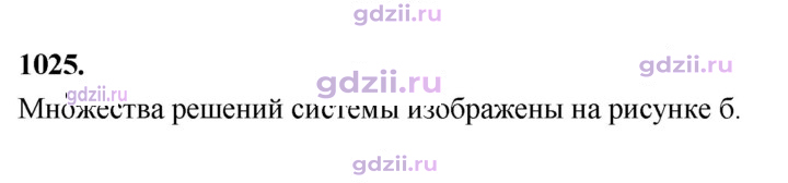 Скан решения номера 1025