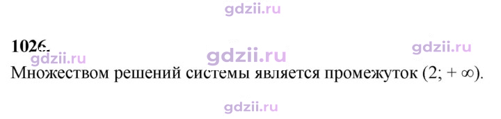 Скан решения номера 1026