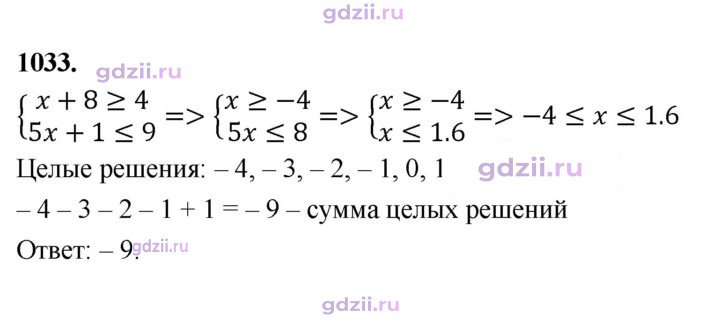 Скан решения номера 1033