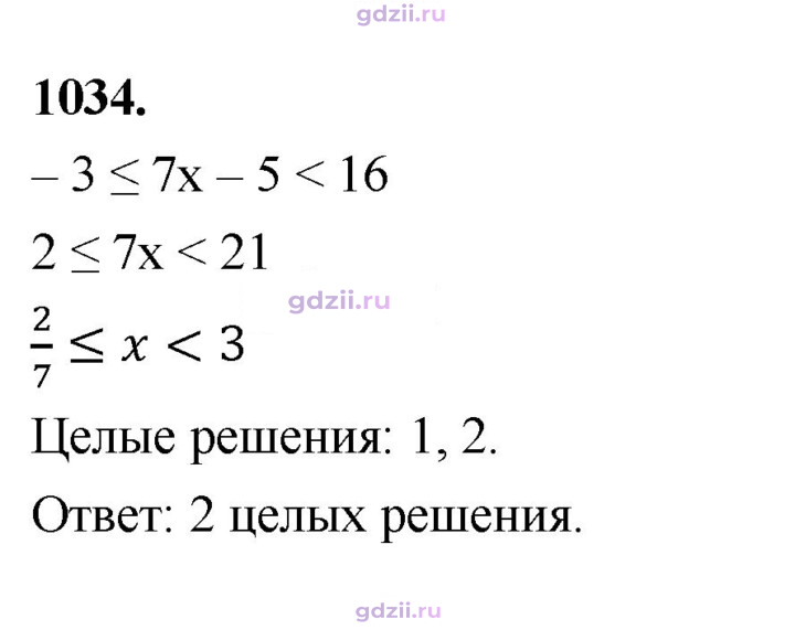 Скан решения номера 1034