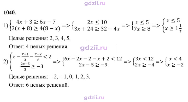 Скан решения номера 1040