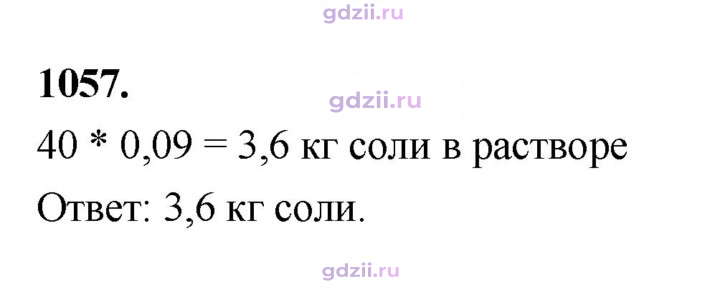 Скан решения номера 1057
