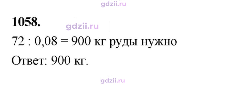 Скан решения номера 1058