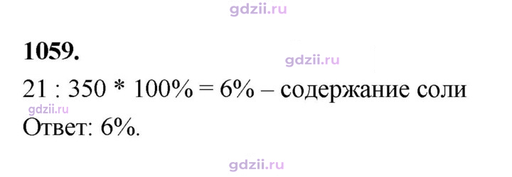 Скан решения номера 1059