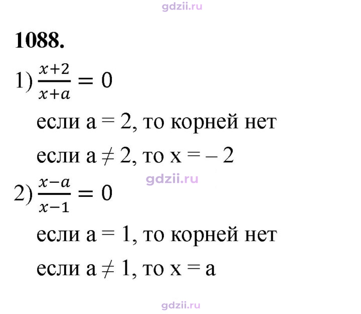 Скан решения номера 1088