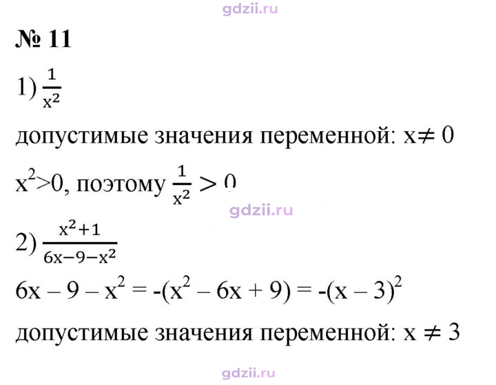 Скан решения номера 11