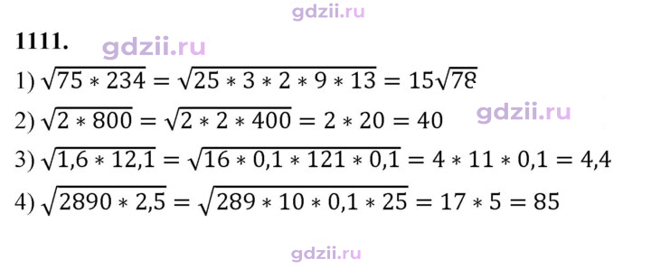 Скан решения номера 1111