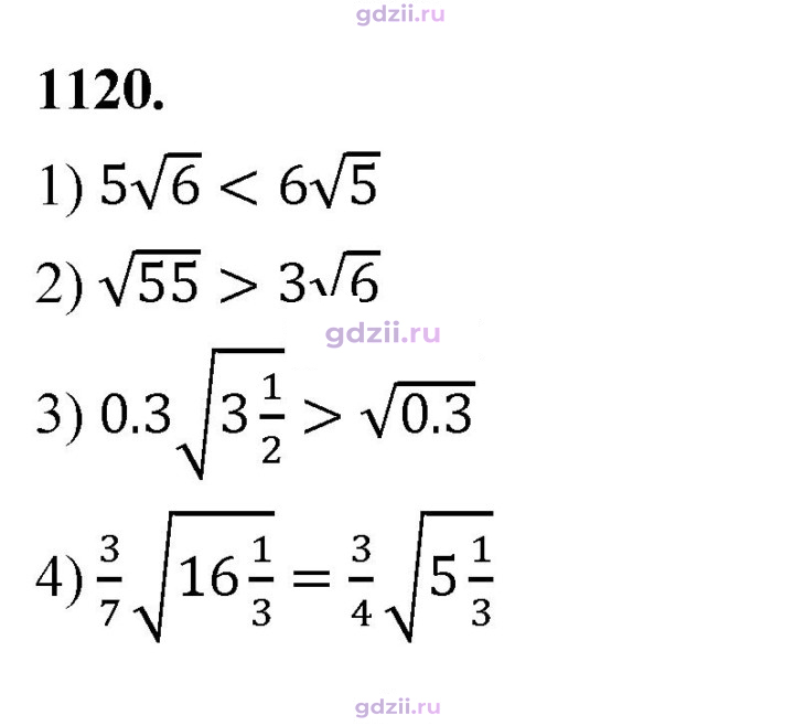 Скан решения номера 1120