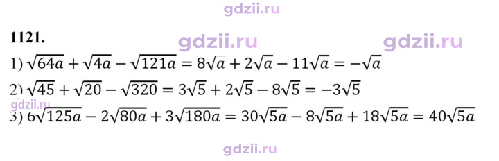 Скан решения номера 1121