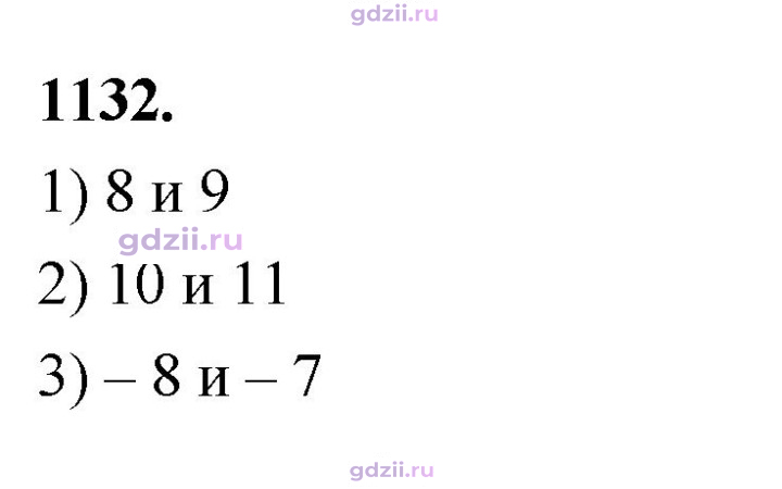 Скан решения номера 1132