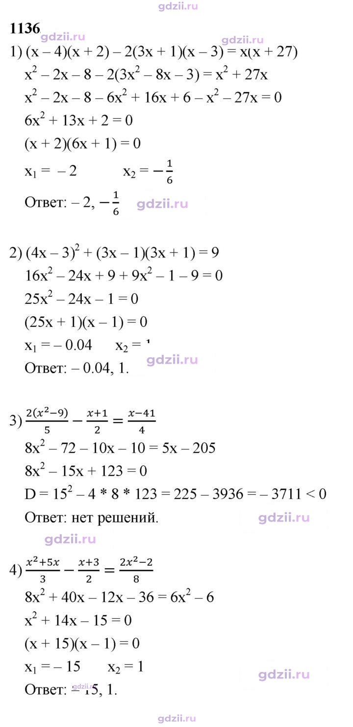 Скан решения номера 1136
