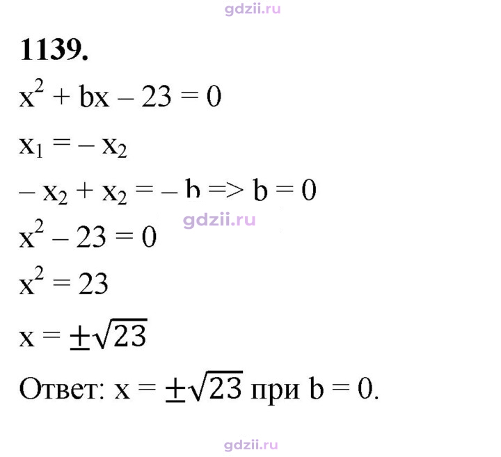 Скан решения номера 1139