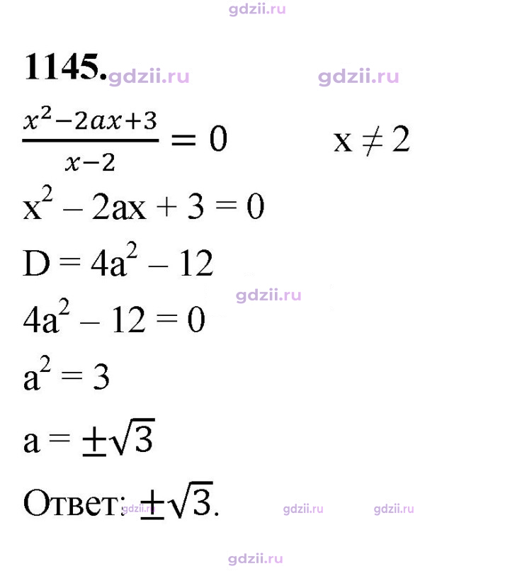 Скан решения номера 1145