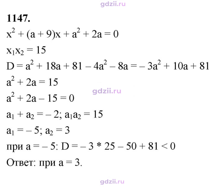 Скан решения номера 1147