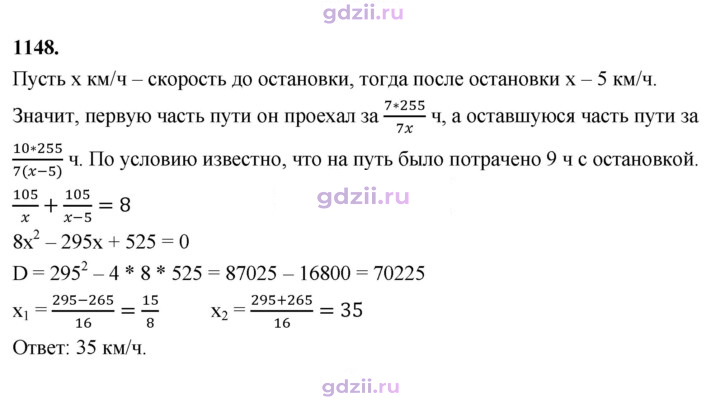 Скан решения номера 1148