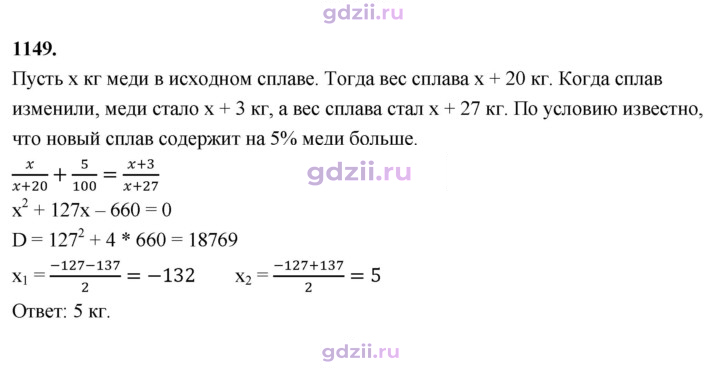 Скан решения номера 1149