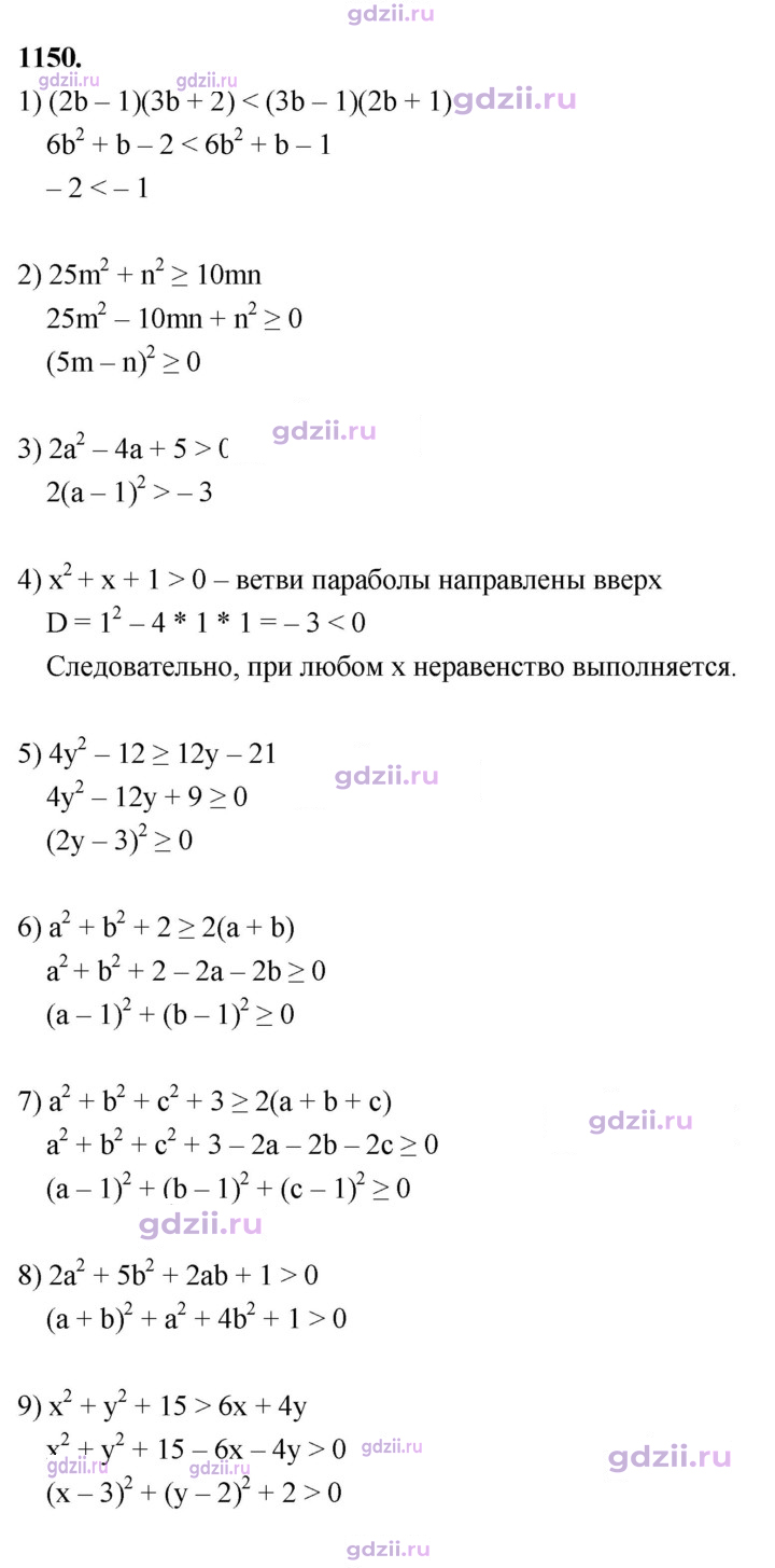 Скан решения номера 1150