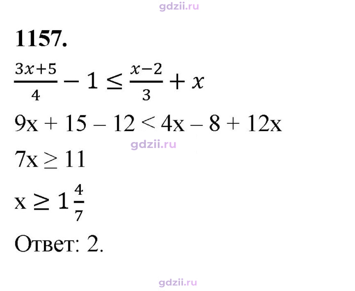 Скан решения номера 1157
