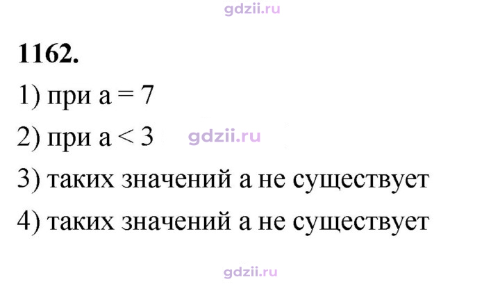 Скан решения номера 1162