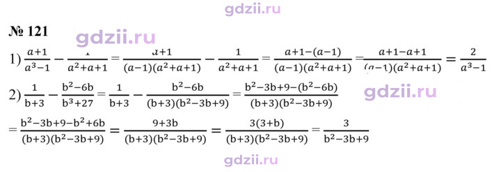 Скан решения номера 121