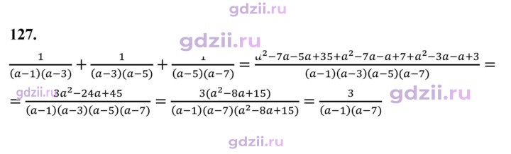 Скан решения номера 127