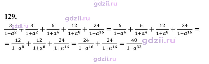 Скан решения номера 129