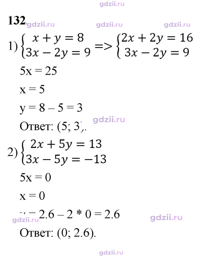Скан решения номера 132