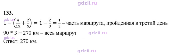 Скан решения номера 133