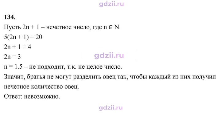 Скан решения номера 134