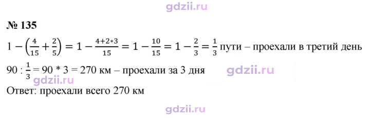 Скан решения номера 135