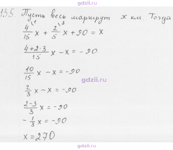 Скан решения номера 135
