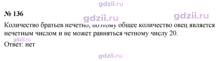 Скан решения номера 136
