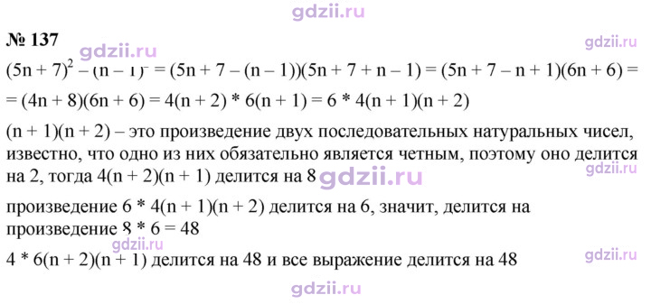 Скан решения номера 137