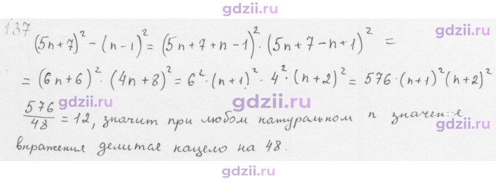 Скан решения номера 137