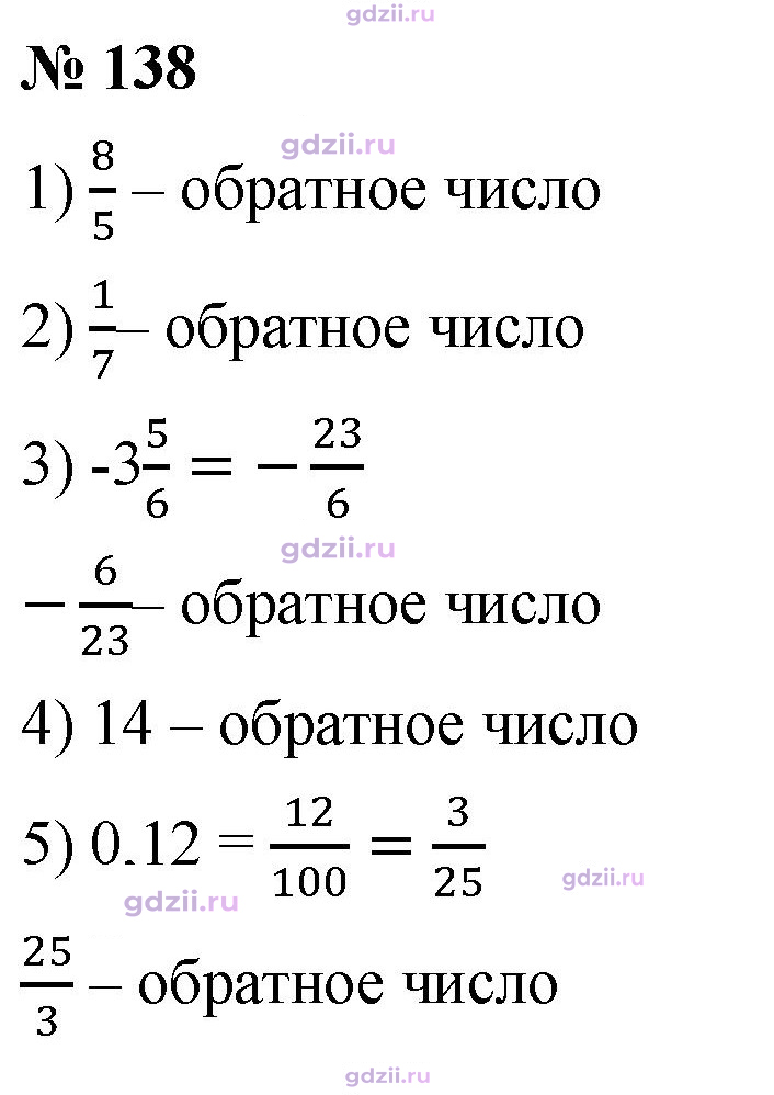 Скан решения номера 138