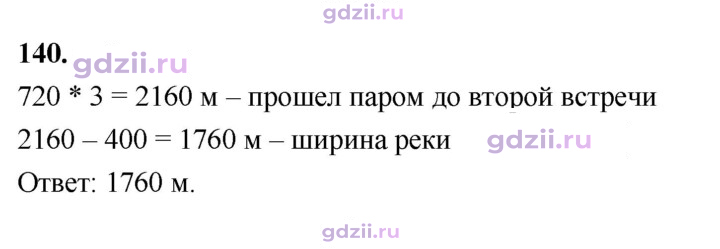 Скан решения номера 140