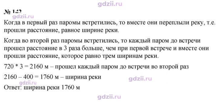 Скан решения номера 142