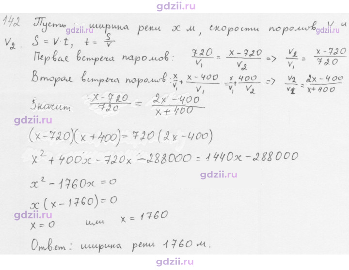 Скан решения номера 142