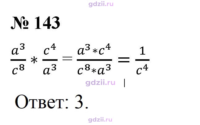 Скан решения номера 143