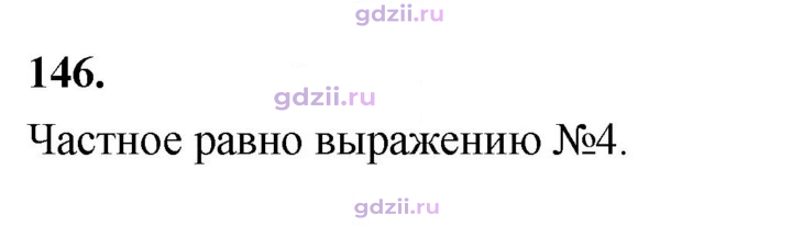 Скан решения номера 146