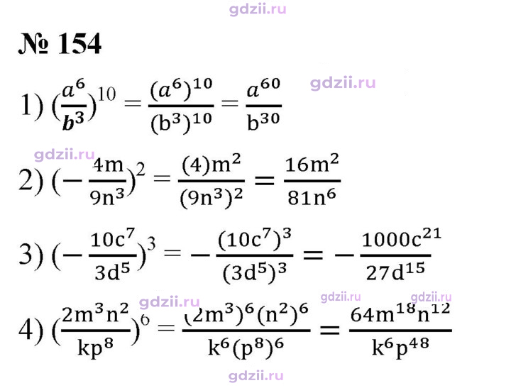 Скан решения номера 154