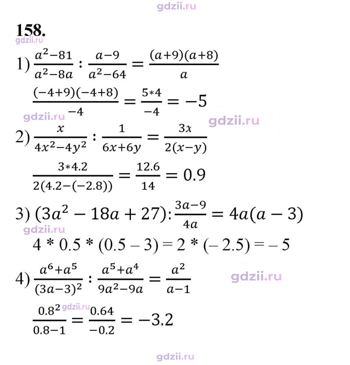 Скан решения номера 158